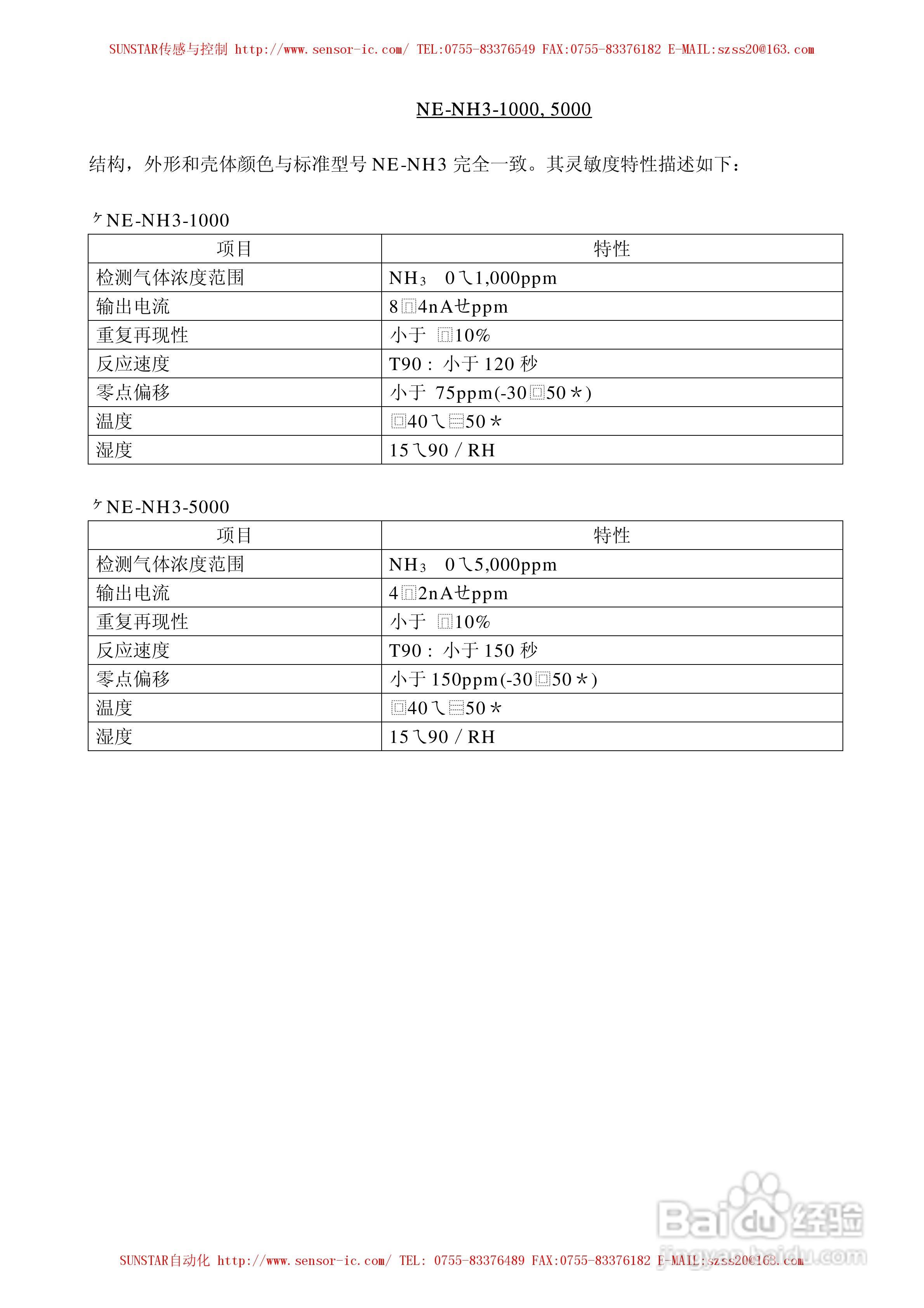 MAP-100A系列工业用可燃性气体传感器使用说明书:[5]