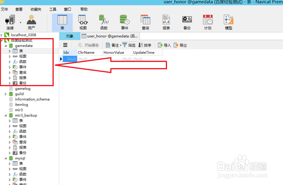 2012系统 Navicat Premium怎么连接MySQL数据库
