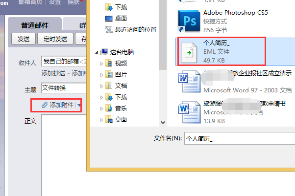 EML文件如何转换成WORD文件