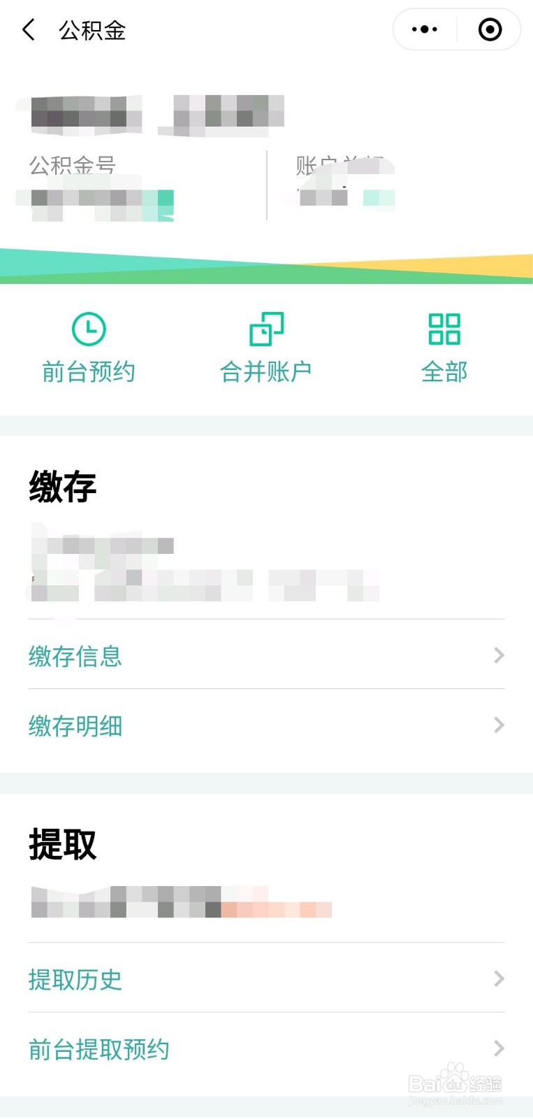 怎样通过微信查询公积金余额
