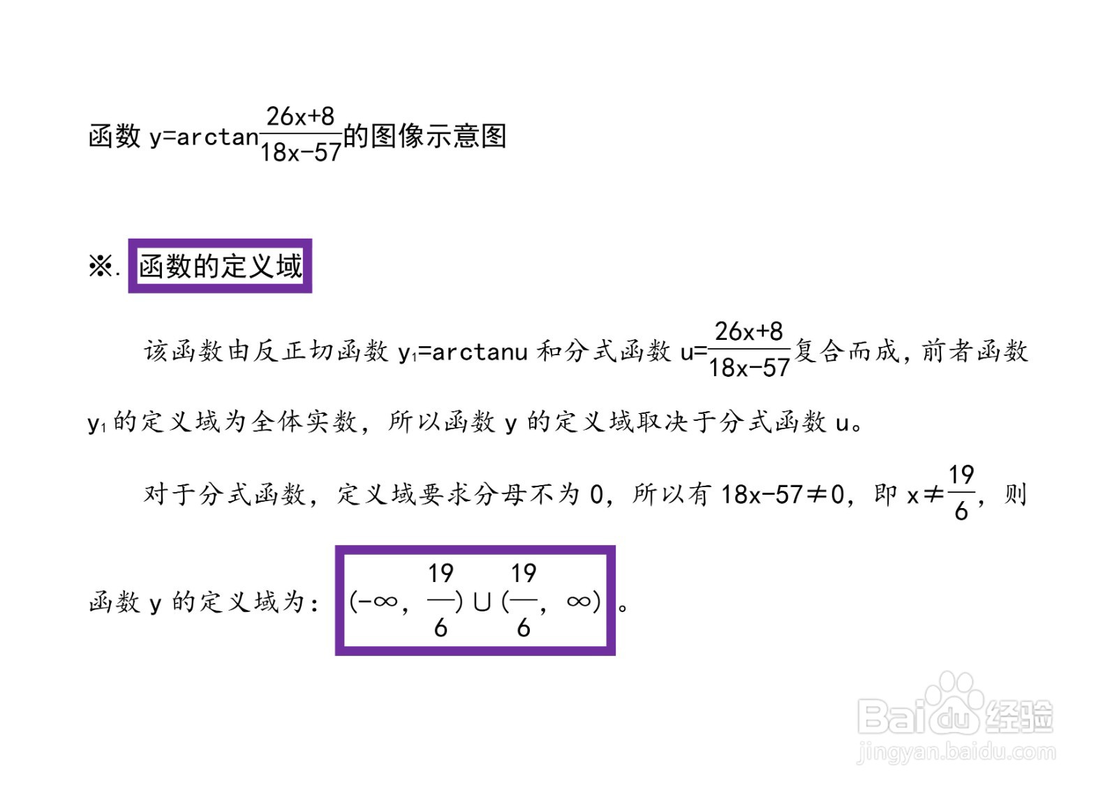 函数y=arctan(ax+b/cx-d)图像性质应用举例之三