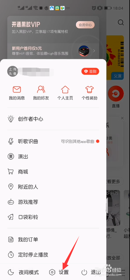 网易云音乐如何将私人FM添加到桌面