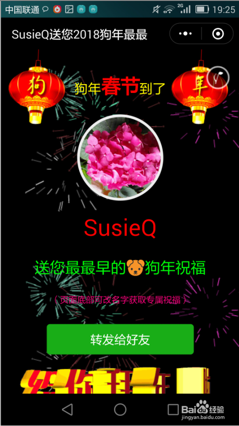 怎样在微信中发送新年祝福