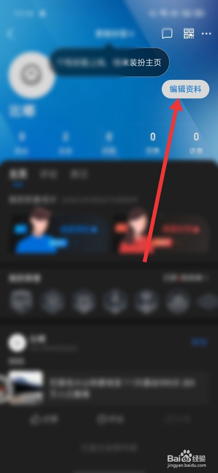 腾讯新闻怎么更改自己的名字
