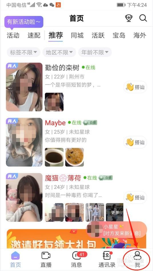 怎么利用觅伊App赚钱