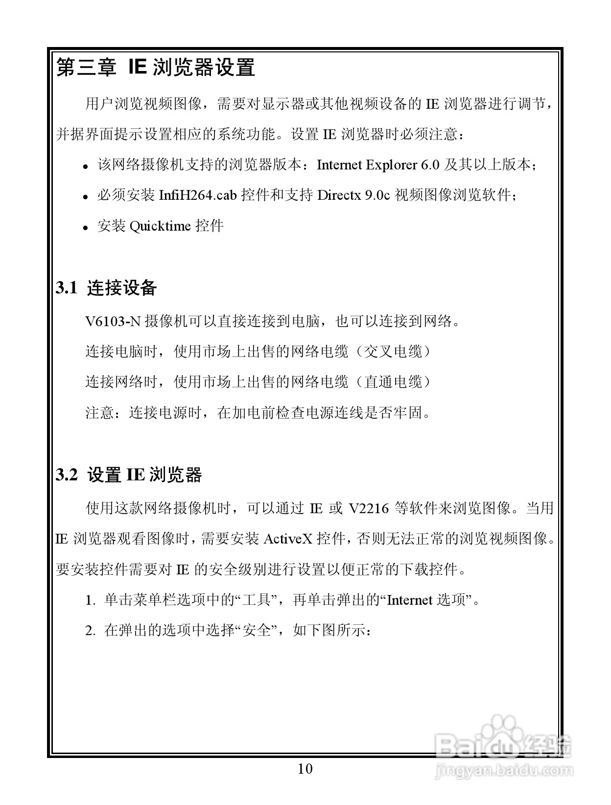 V6103-N 系列宽动态彩色网络摄像机说明书:[2]