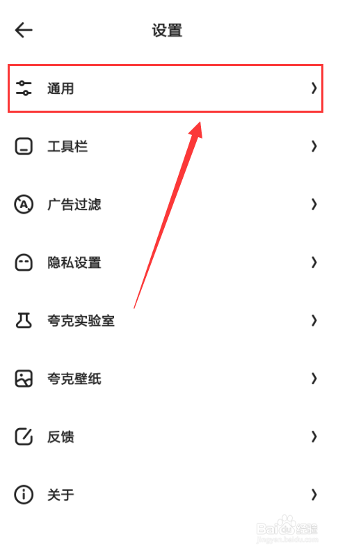 夸克浏览器怎么样清除缓存