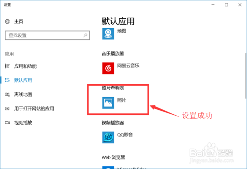 win10 如何设置默认的图片打开程序