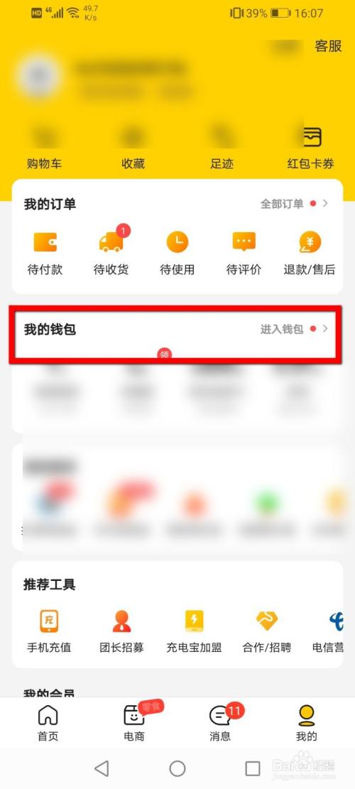 首先打開美團app,然後在我的頁面中選擇我的錢包.