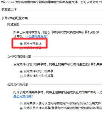 Win7系统无法查看工作组计算机如何解决？