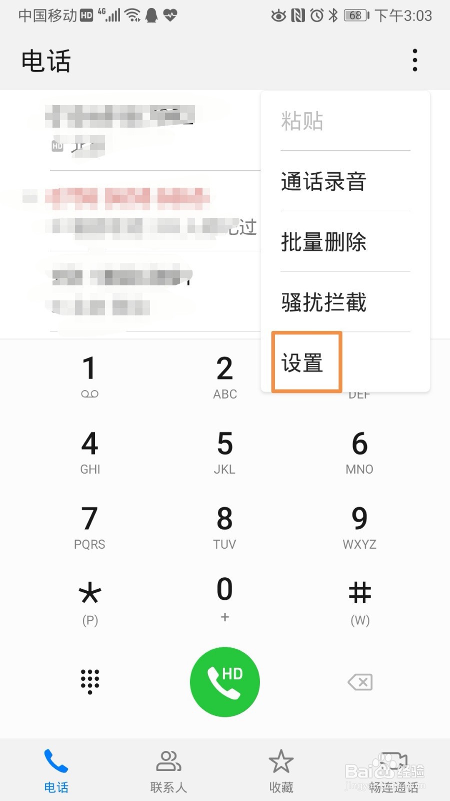 华为手机如何设置通话自动录音