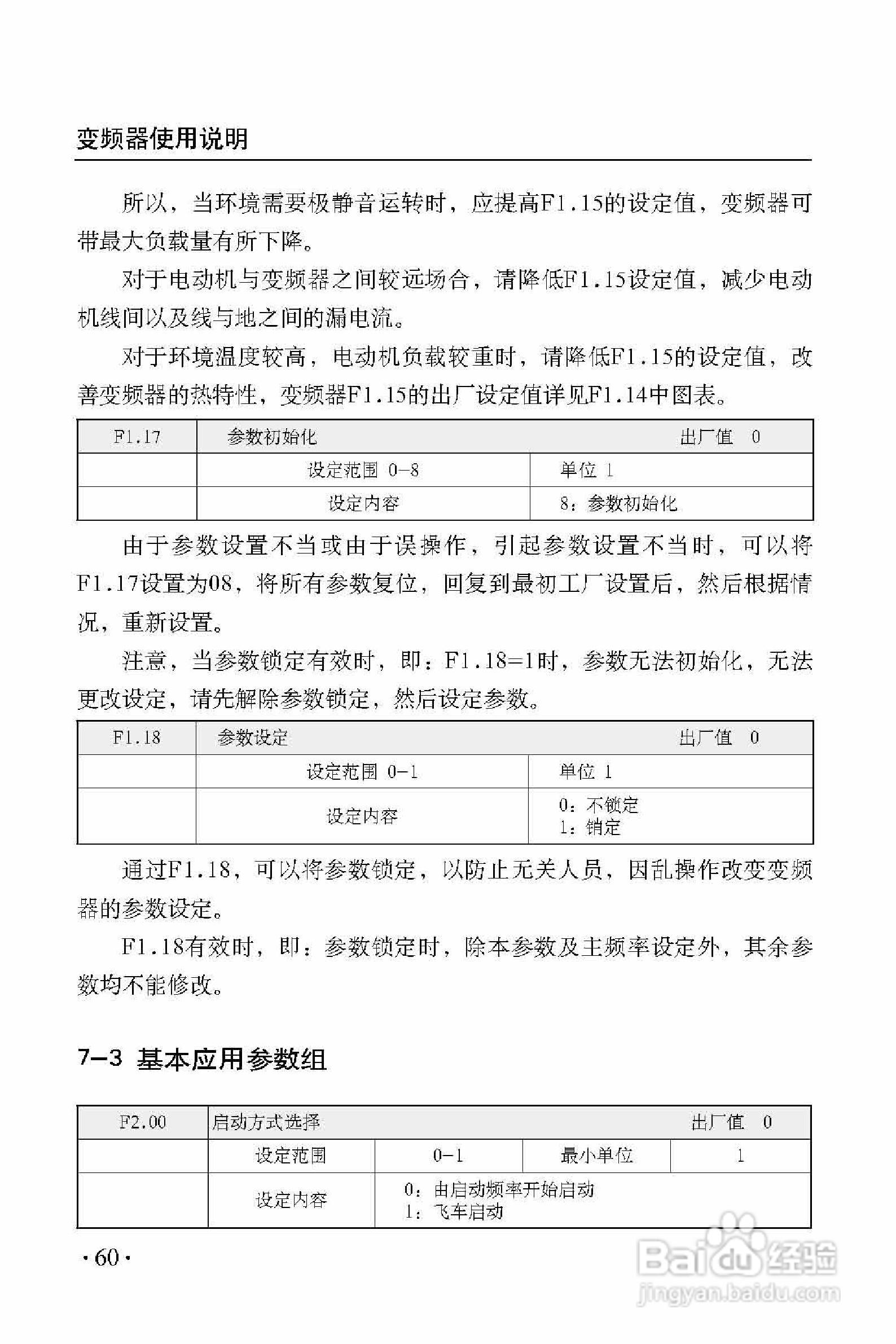 西普XHF300-475变频器使用说明书:[7]