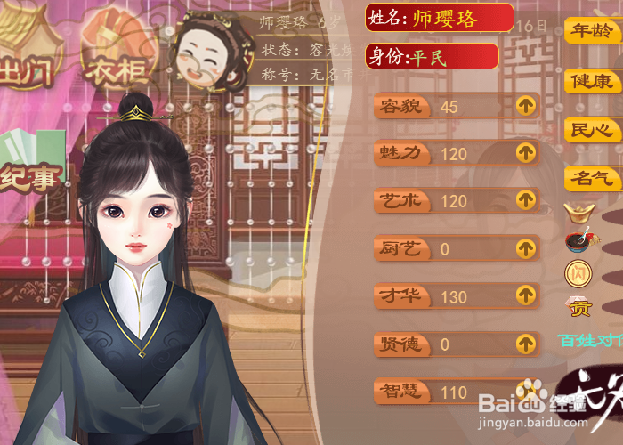 妃笑长安城如何给游戏人物更换衣服