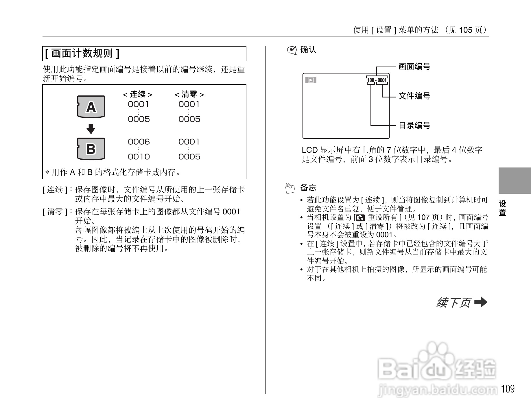 富士FinePix F50fd数码相机使用说明书:[11]