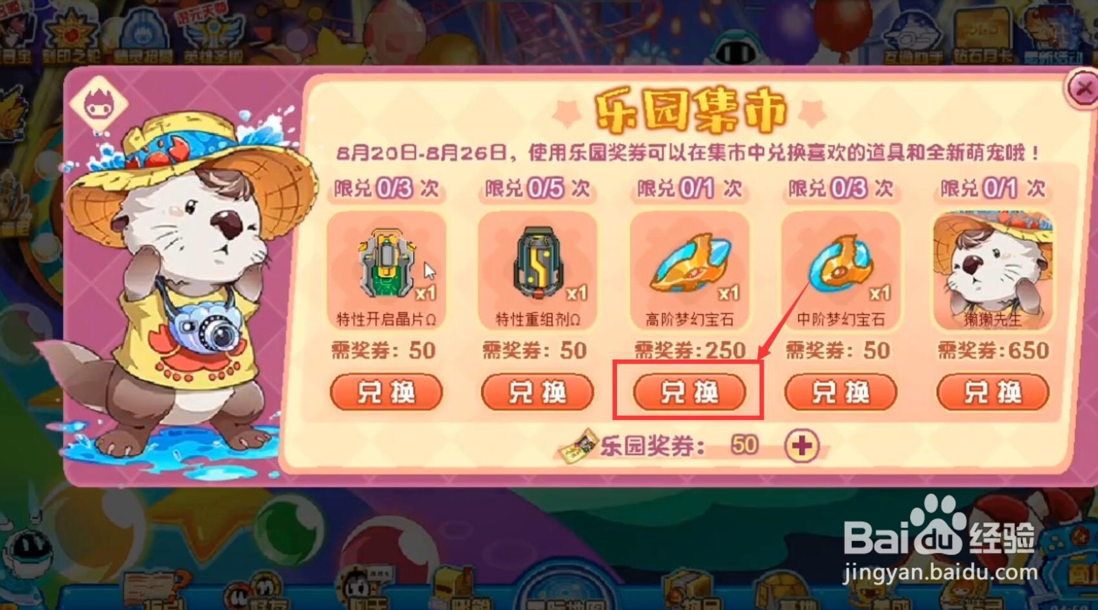 赛尔号高阶梦幻宝石怎么获得