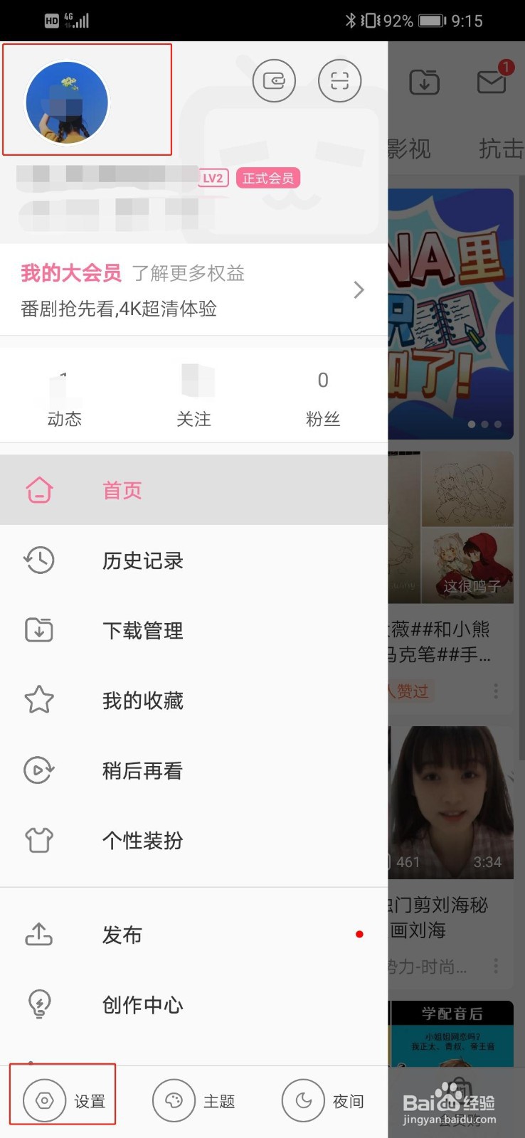 哔哩哔哩怎么设置下载(缓存)路径