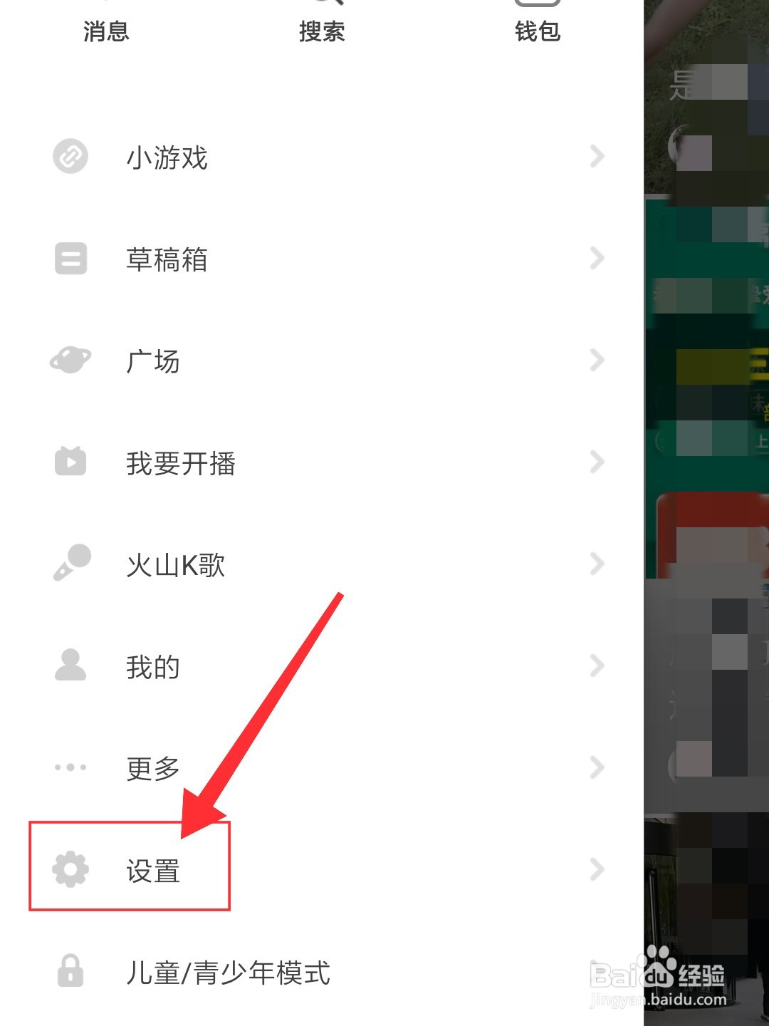 抖音火山版登录设备怎么管理