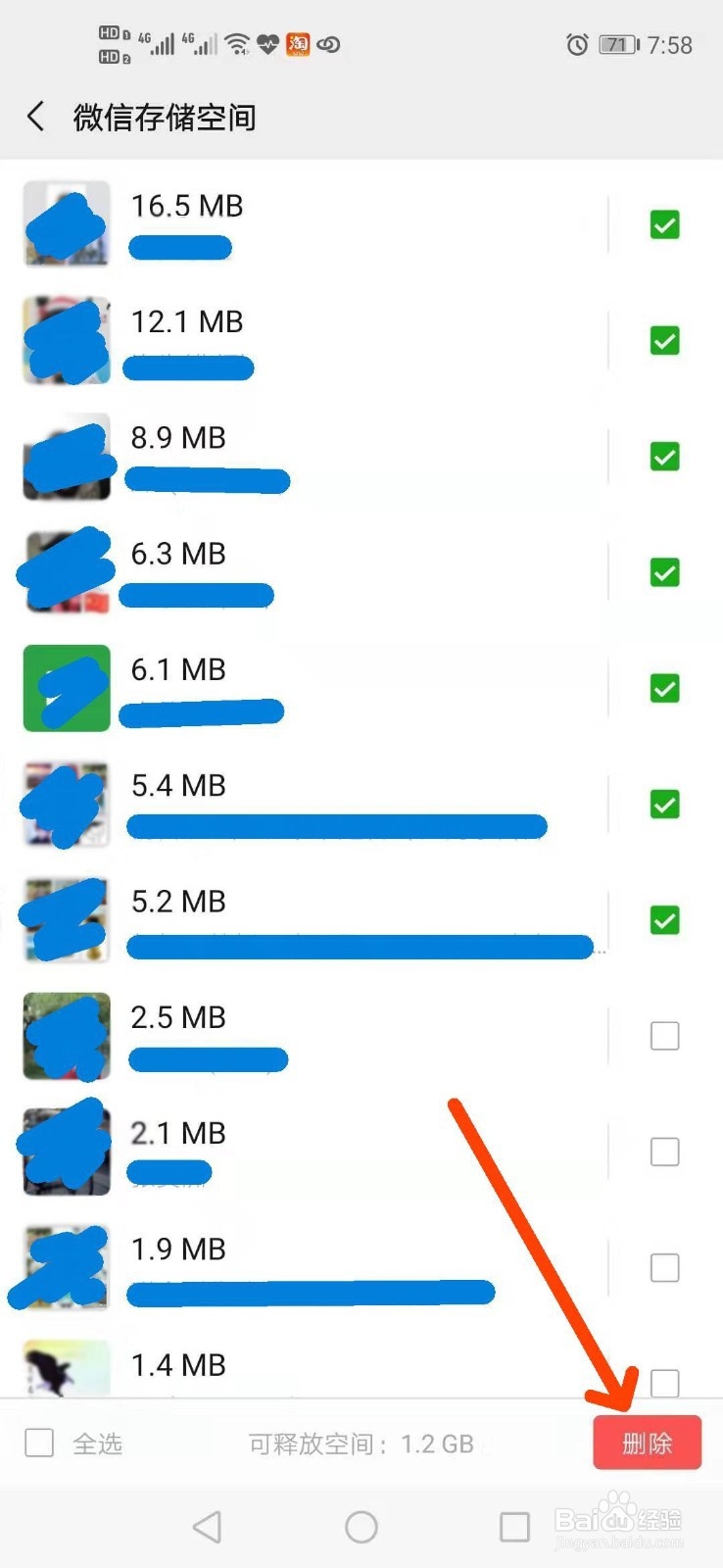 如何清理微信储存空间