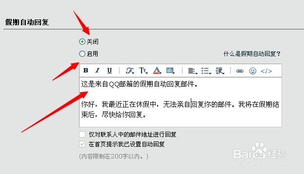 邮箱怎么设置自动回复