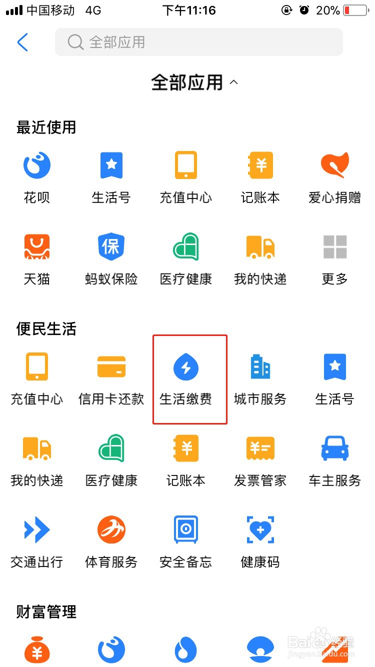 支付宝怎么生活缴费