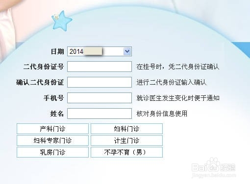 无锡市妇幼保健院怎么网上预约挂号