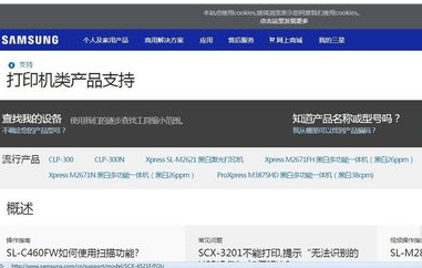 三星打印机如何安装驱动