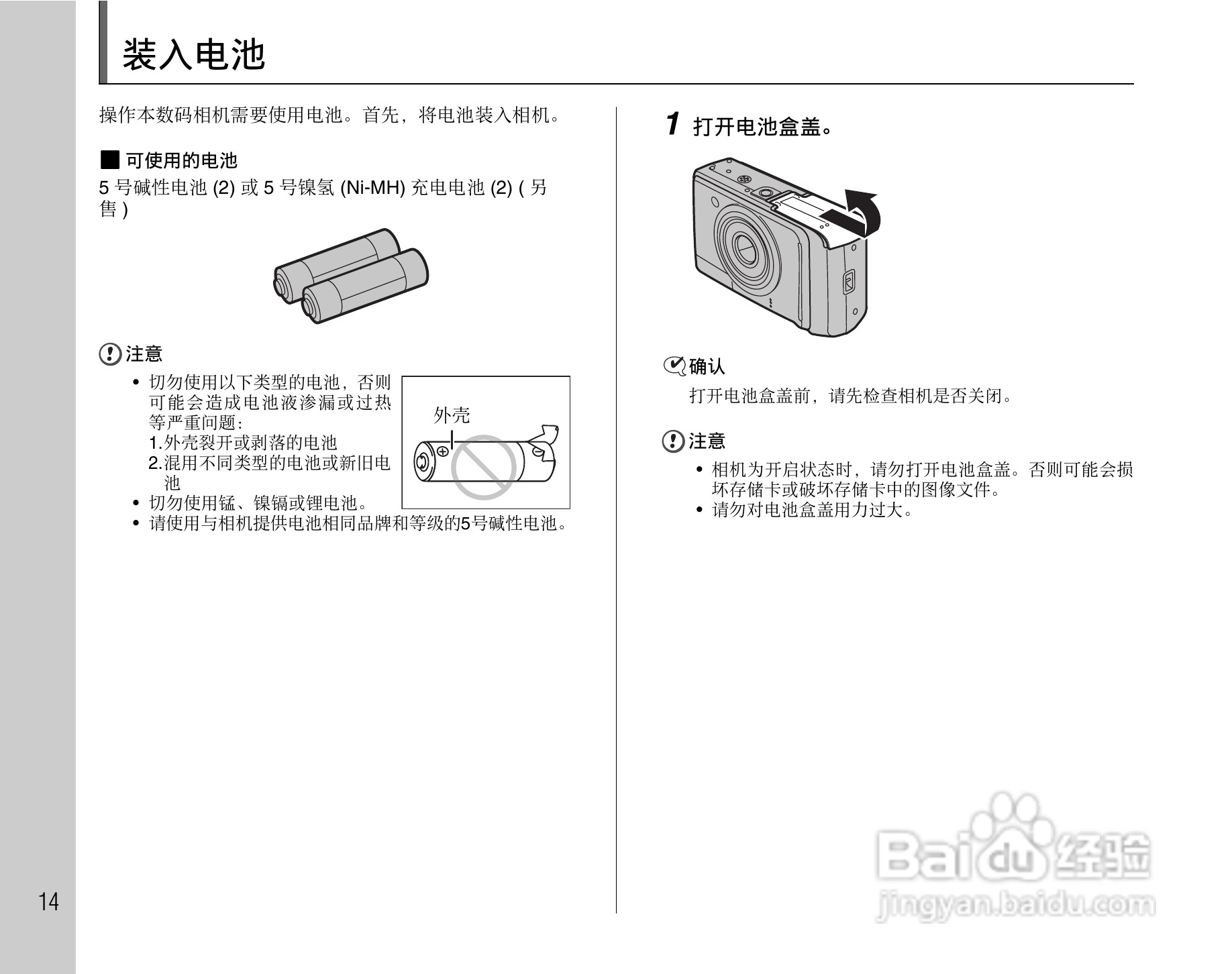富士FinePix A800数码相机使用说明书:[2]