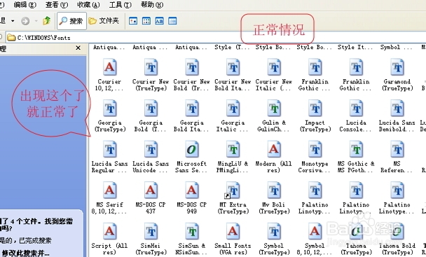 怎么解决fonts中安装不新字体的问题。