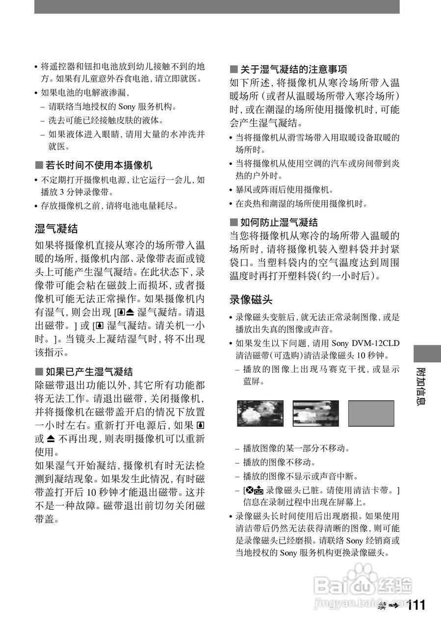 HVR-A1C 高清晰度数字摄录一体机用户手册:[12]