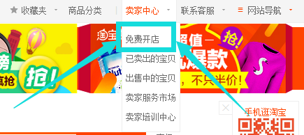 如何免费在淘宝网开网店详细步骤讲解