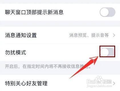 TIM如何设置勿扰模式呢