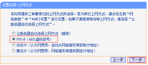 TPLINK无限路由器的设置
