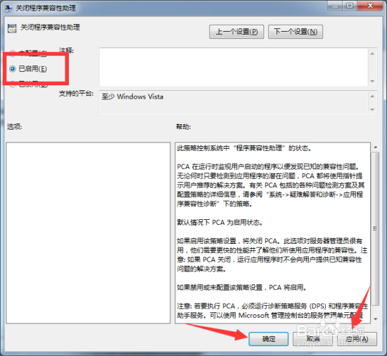 怎么关闭Windows7组策略中的程序兼容性助手提示