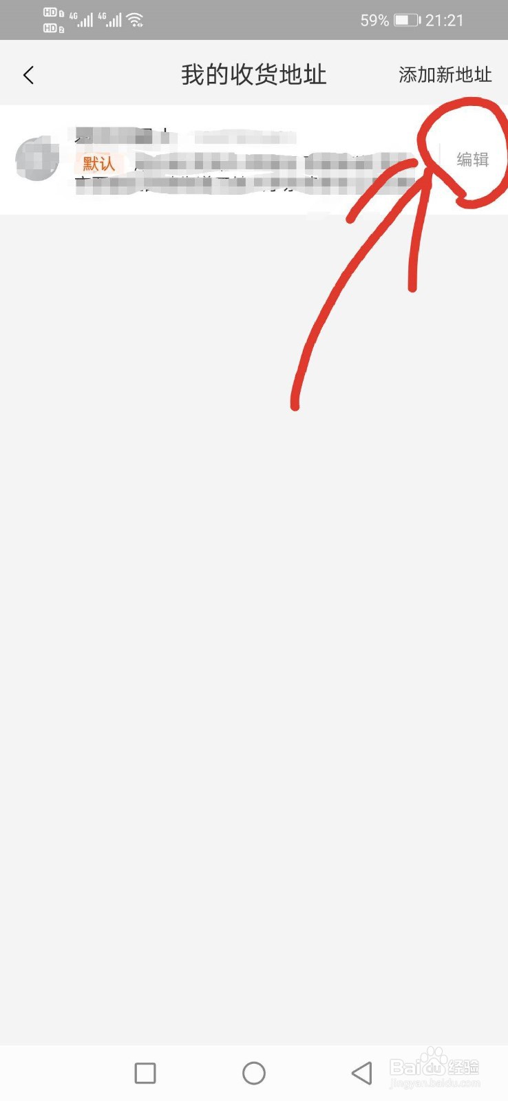 在淘宝上怎样查看自己的收货地址