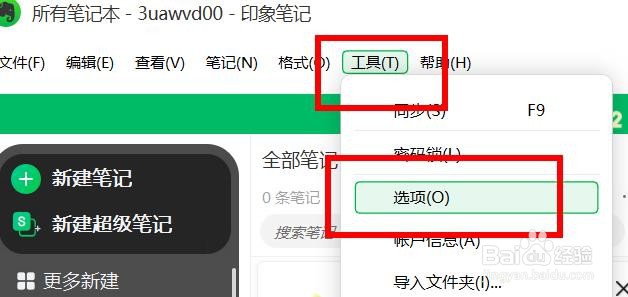 印象笔记下的显示最近完成的提醒如何关闭