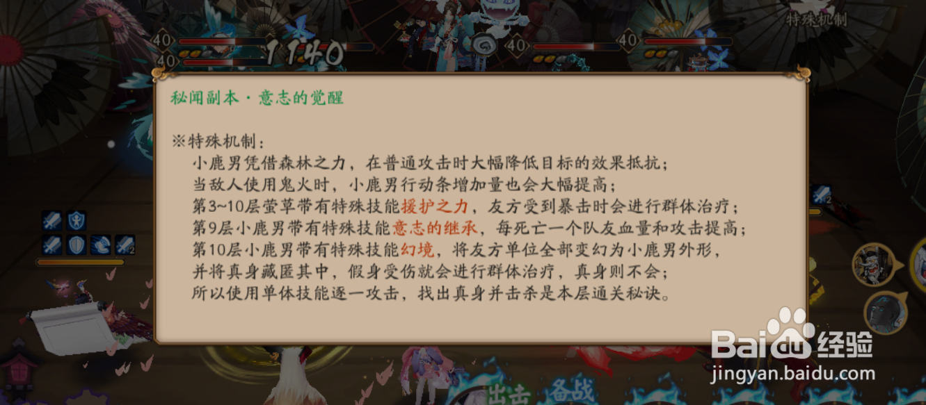 阴阳师小鹿男秘闻副本 -【意志的觉醒 拾 觉醒】