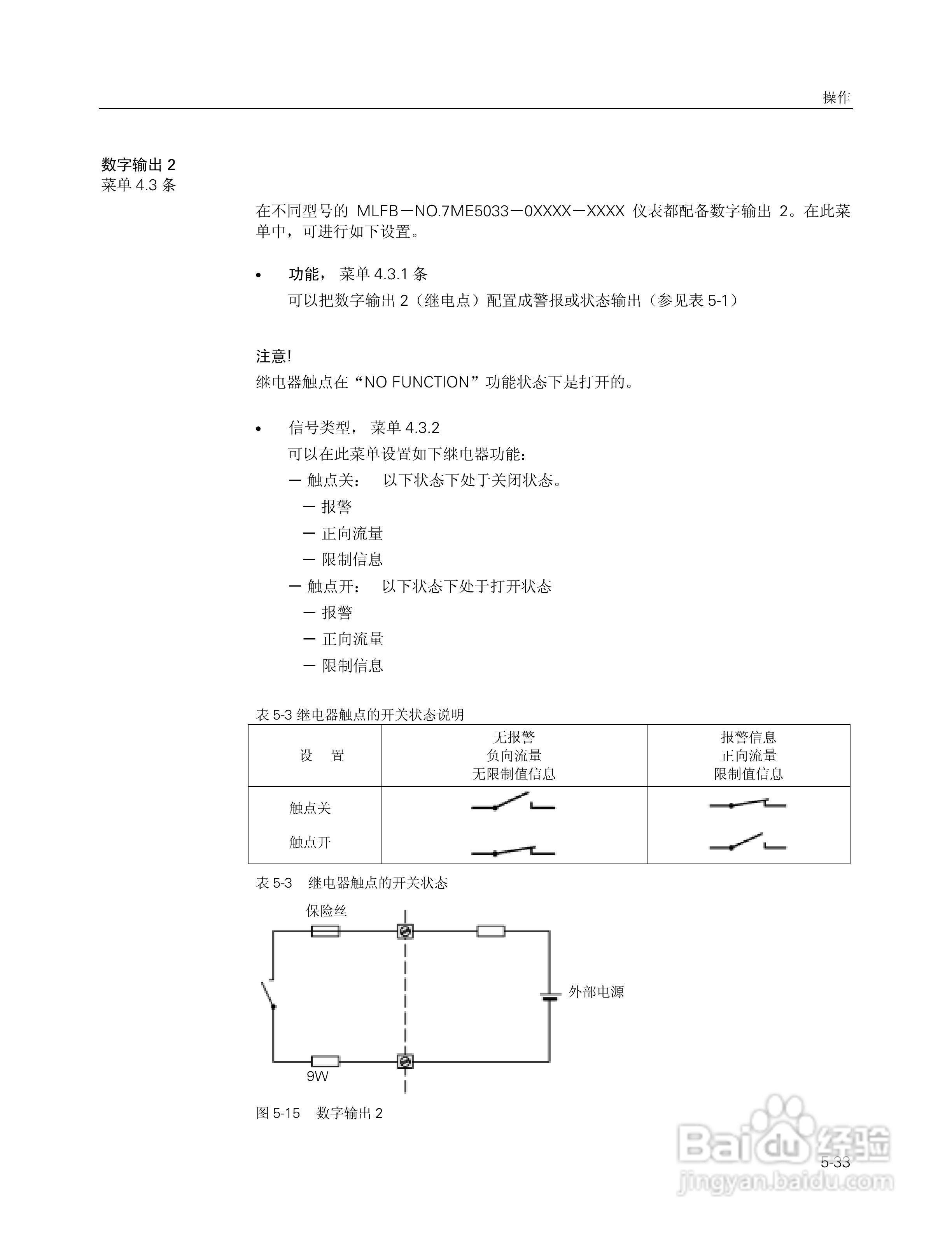 SITRANS FM Intermag2 电磁流量变送器使用说明书:[7]