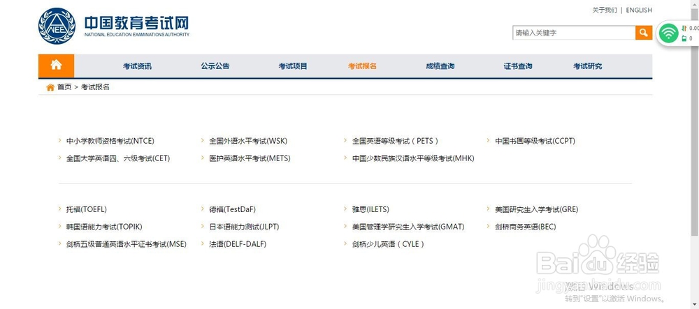 怎么用中国教育考试网