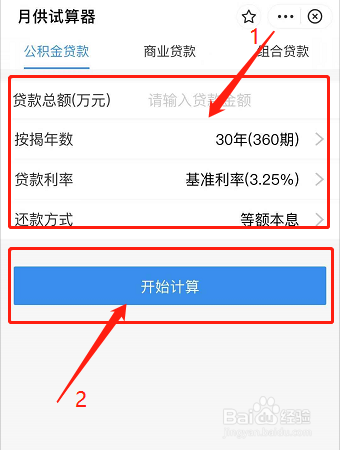济南公积金贷款额度怎么算
