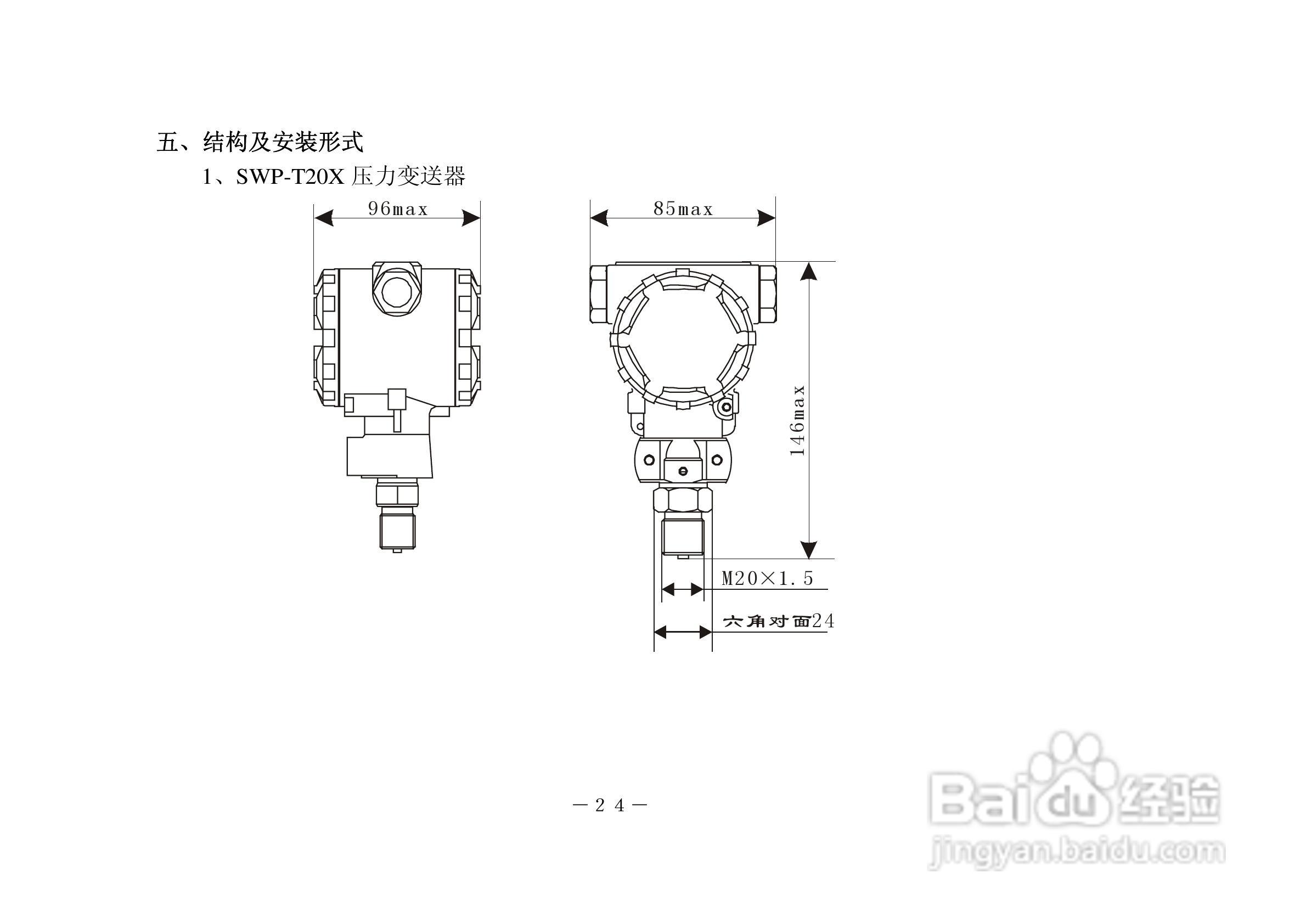 昌晖T20系列压力变送器说明书:[3]