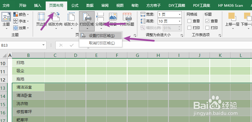 excel怎么设置打印区域