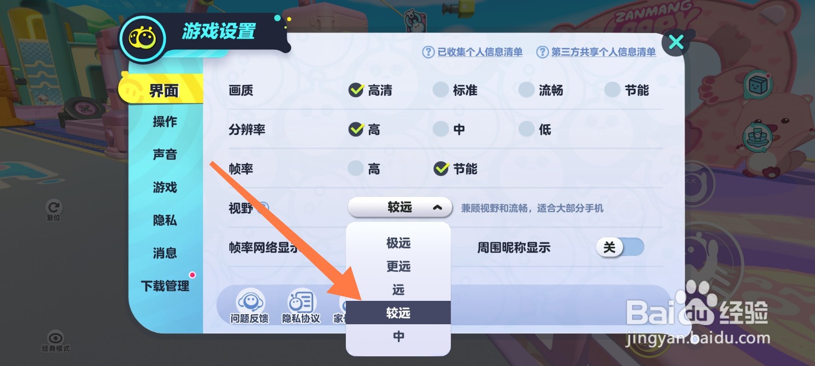 蛋仔派对的视野怎么调整