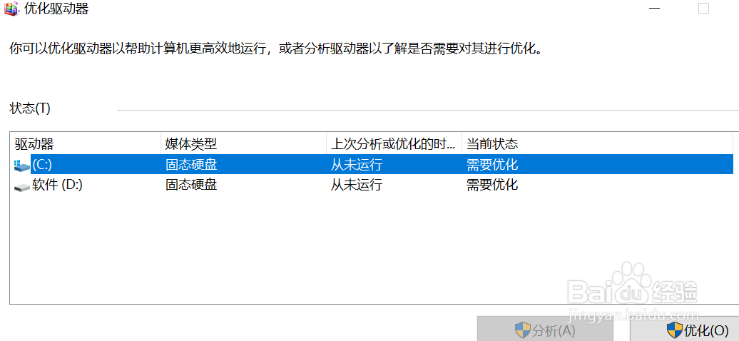 电脑优化驱动器方法