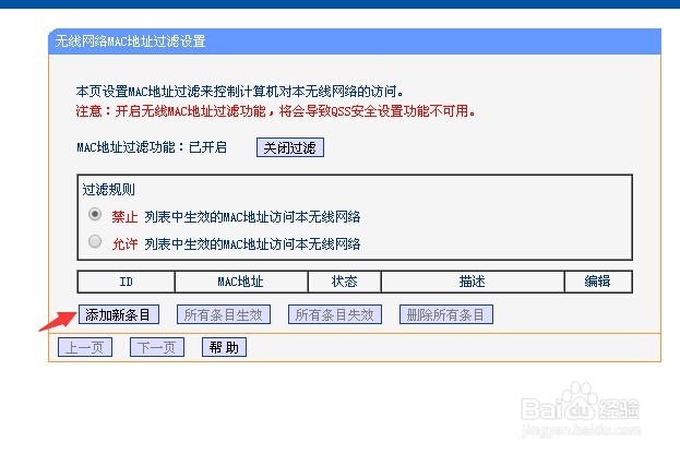 如何防止别人蹭网