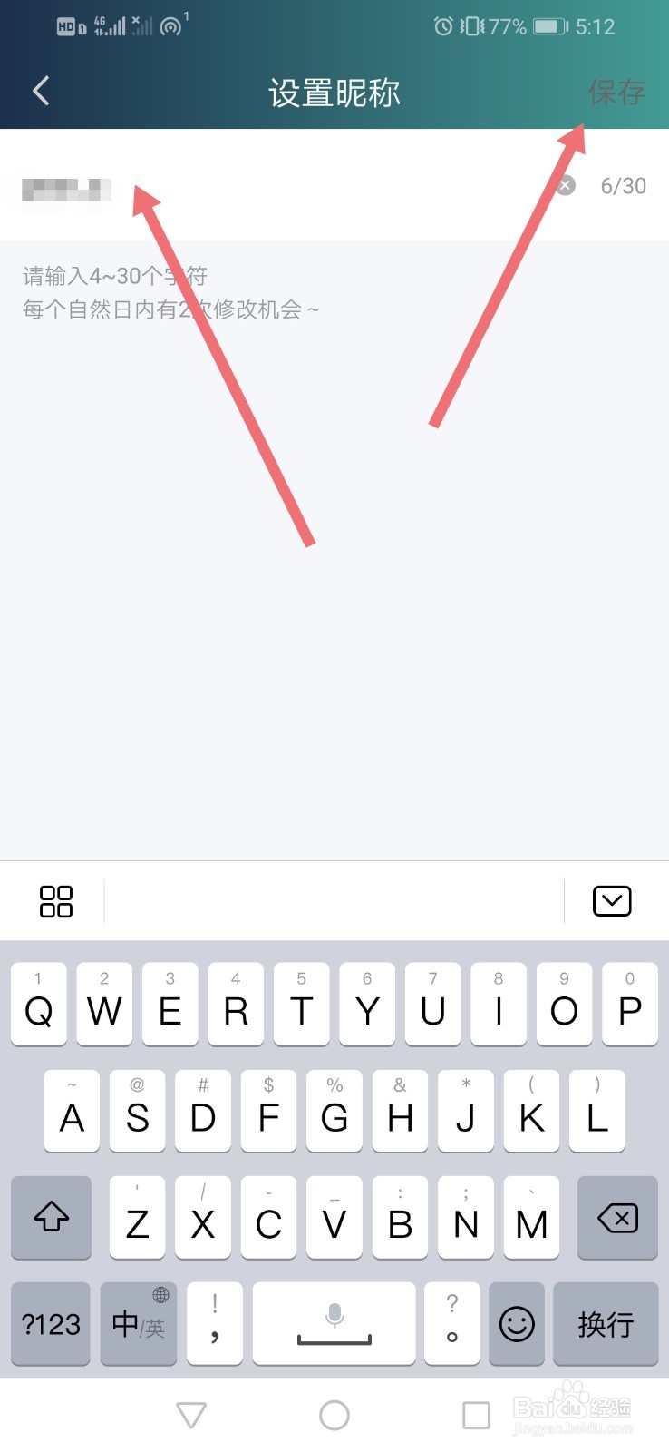 爱奇艺如何设置自己的昵称