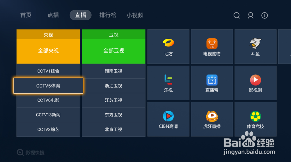 cctv5体育频道在电视盒子上怎么看