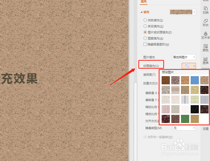 PPT如何设置背景与颜色填充效果