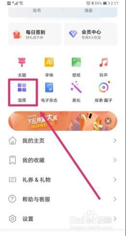 华为手机怎么自定义图标