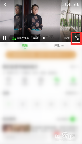 爱奇艺随刻版怎么设置弹幕透明度