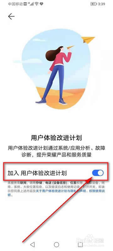 荣耀畅玩20用户体验改进计划怎么加入与退出